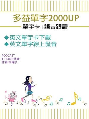 cover image of 多益單字2000UP